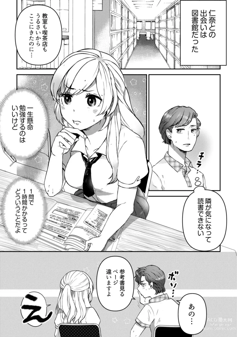 Page 3 of manga Sunao ni Dekimasen ~Mote Kawai Joshi to Ryou Omoi no Ichaicha SEX~ 1