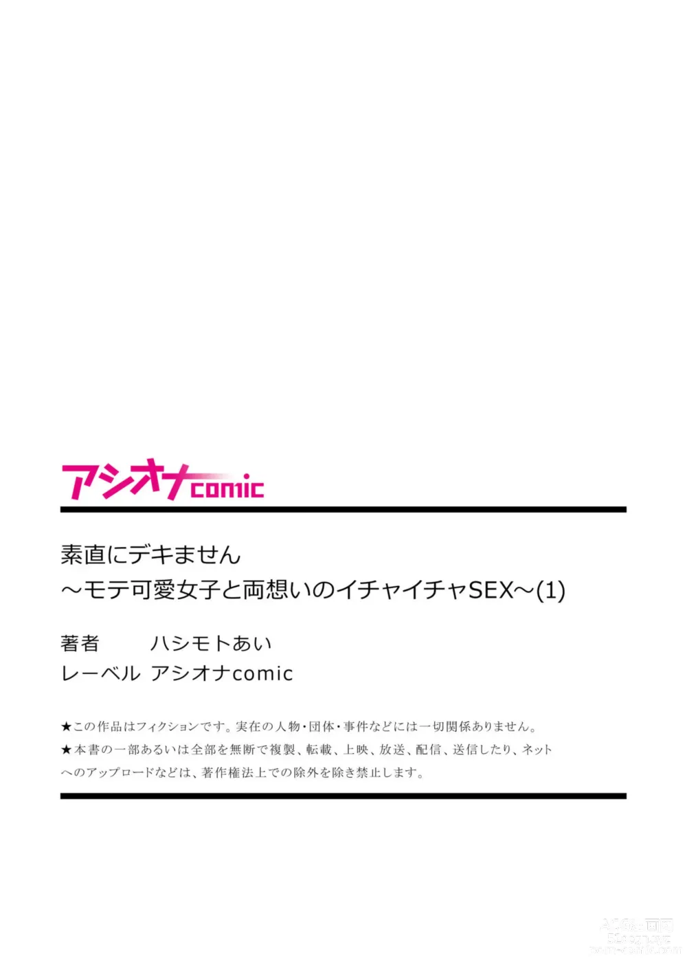 Page 27 of manga Sunao ni Dekimasen ~Mote Kawai Joshi to Ryou Omoi no Ichaicha SEX~ 1