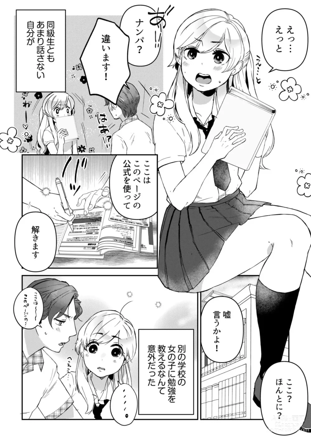 Page 4 of manga Sunao ni Dekimasen ~Mote Kawai Joshi to Ryou Omoi no Ichaicha SEX~ 1