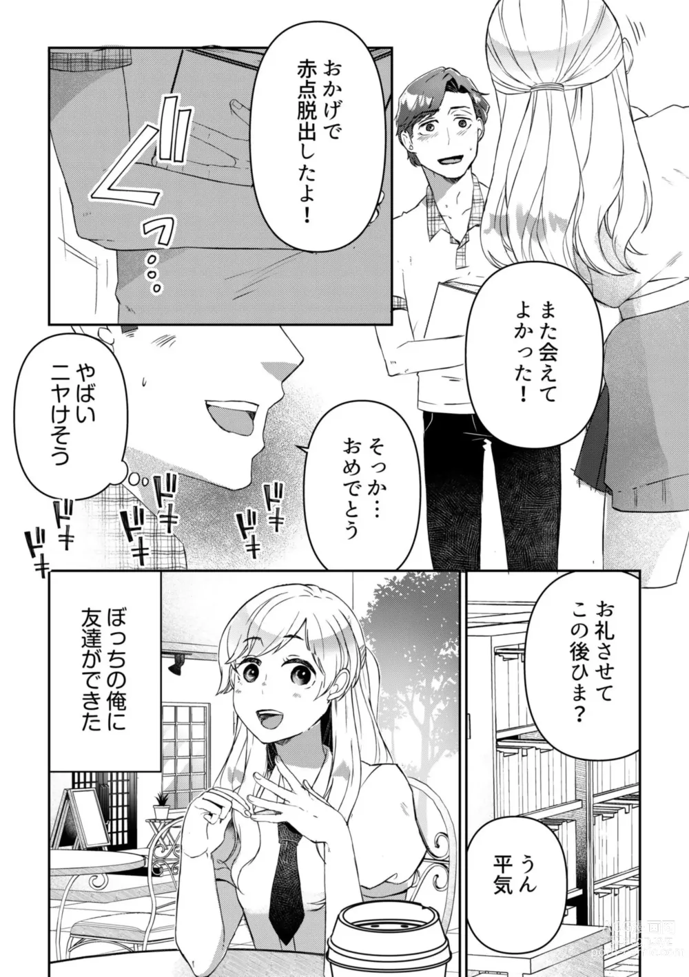 Page 7 of manga Sunao ni Dekimasen ~Mote Kawai Joshi to Ryou Omoi no Ichaicha SEX~ 1