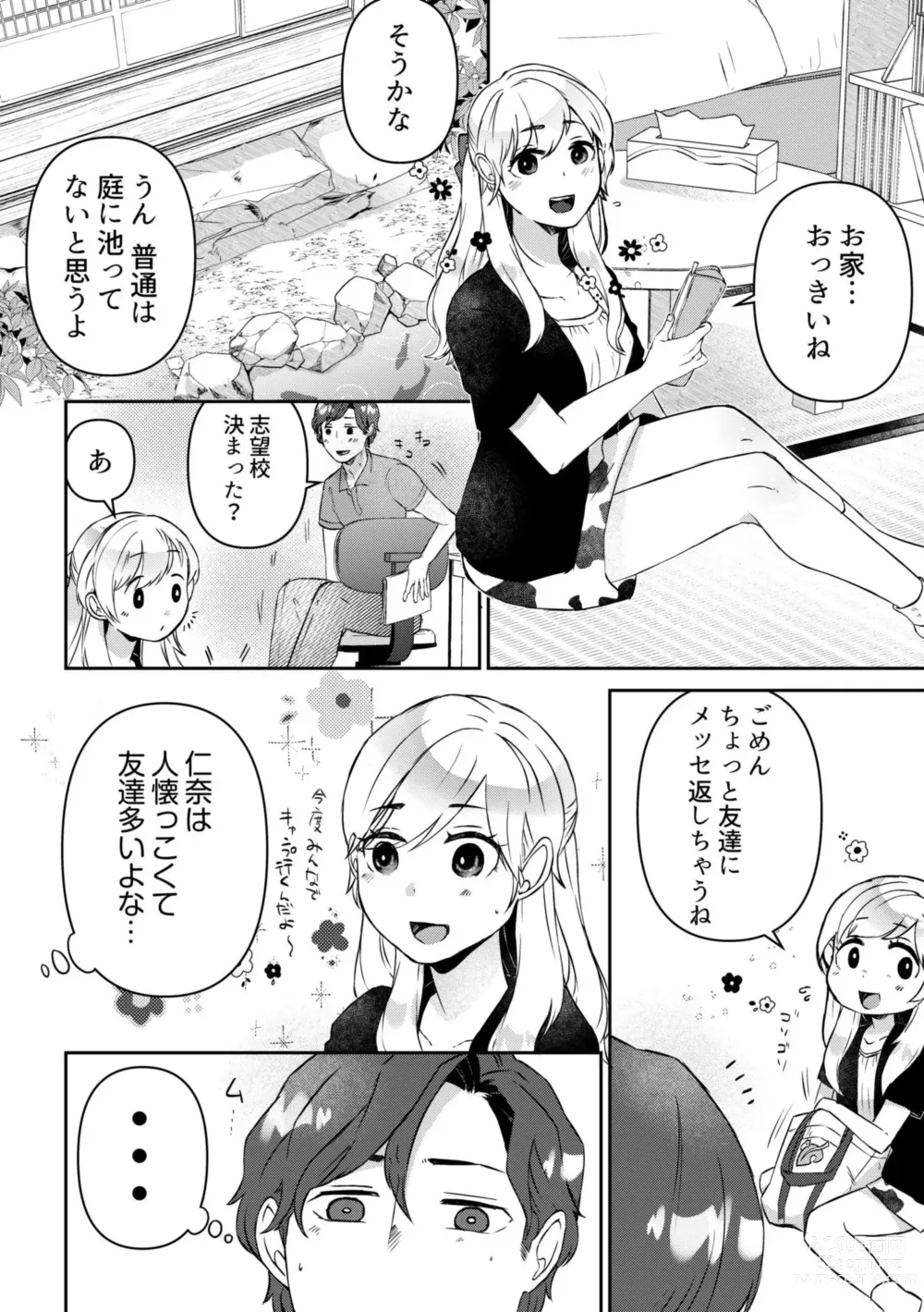 Page 8 of manga Sunao ni Dekimasen ~Mote Kawai Joshi to Ryou Omoi no Ichaicha SEX~ 1