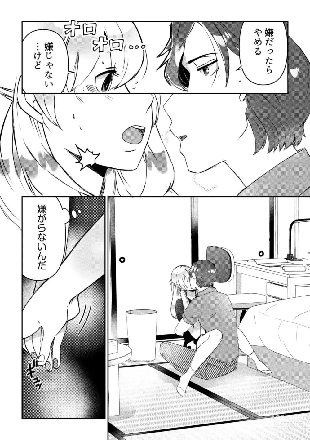 Page 10 of manga Sunao ni Dekimasen ~Mote Kawai Joshi to Ryou Omoi no Ichaicha SEX~ 1