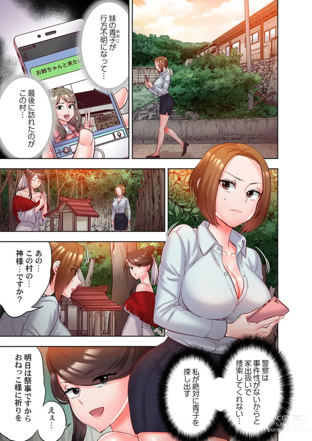 Page 9 of manga Kyō mo mura ni wa Sekkusu Kaishi no Sairenganaru 1