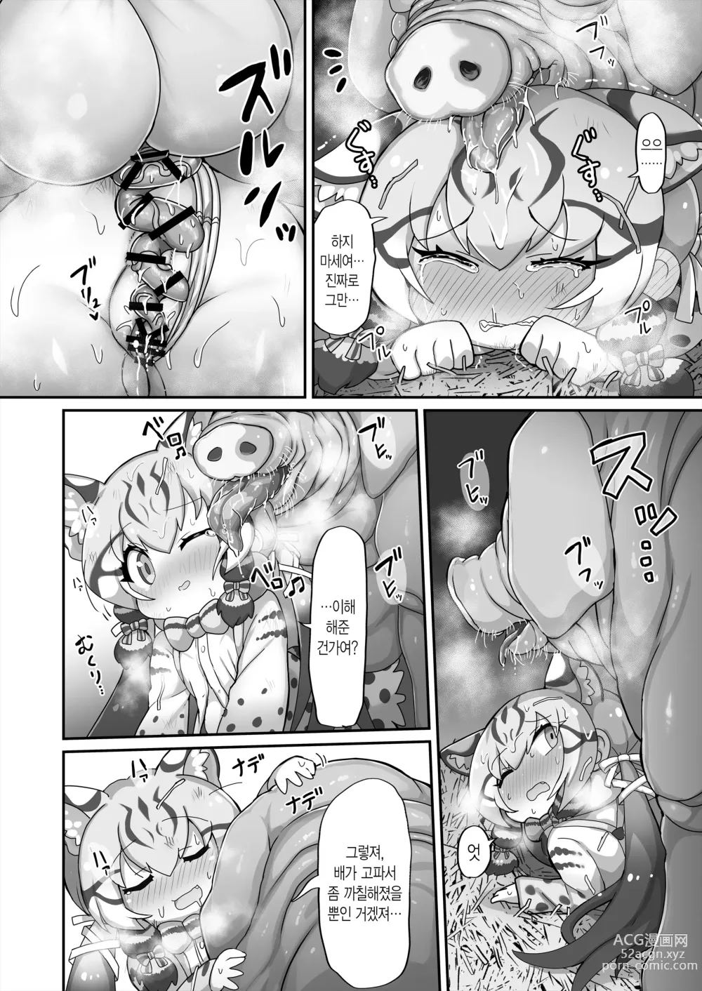 Page 11 of doujinshi 조프와 돼지 씨