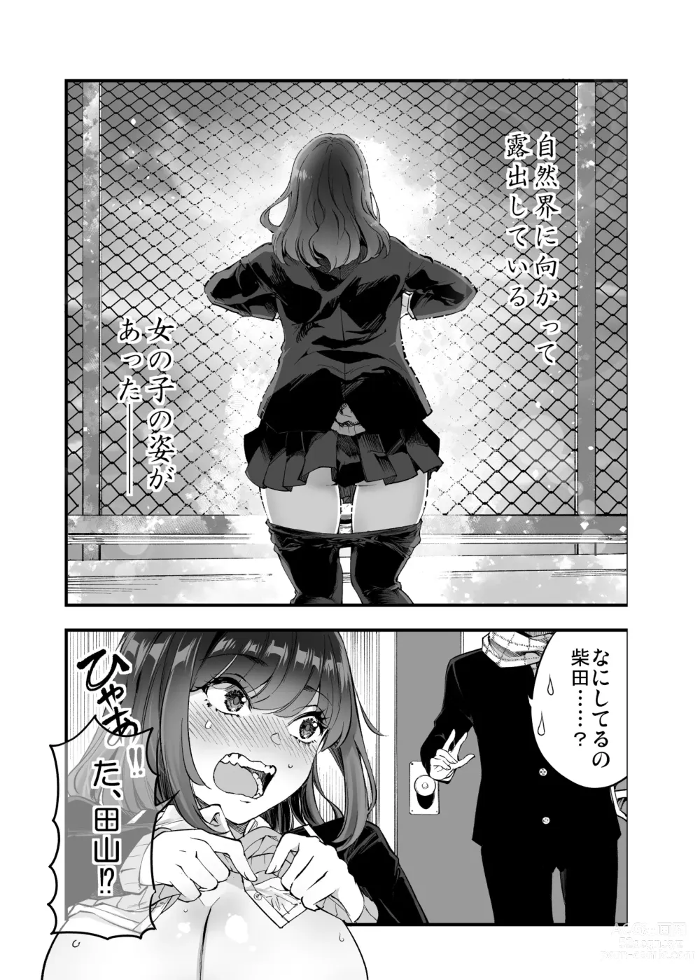 Page 16 of doujinshi Shibata-san to no Kakehiki