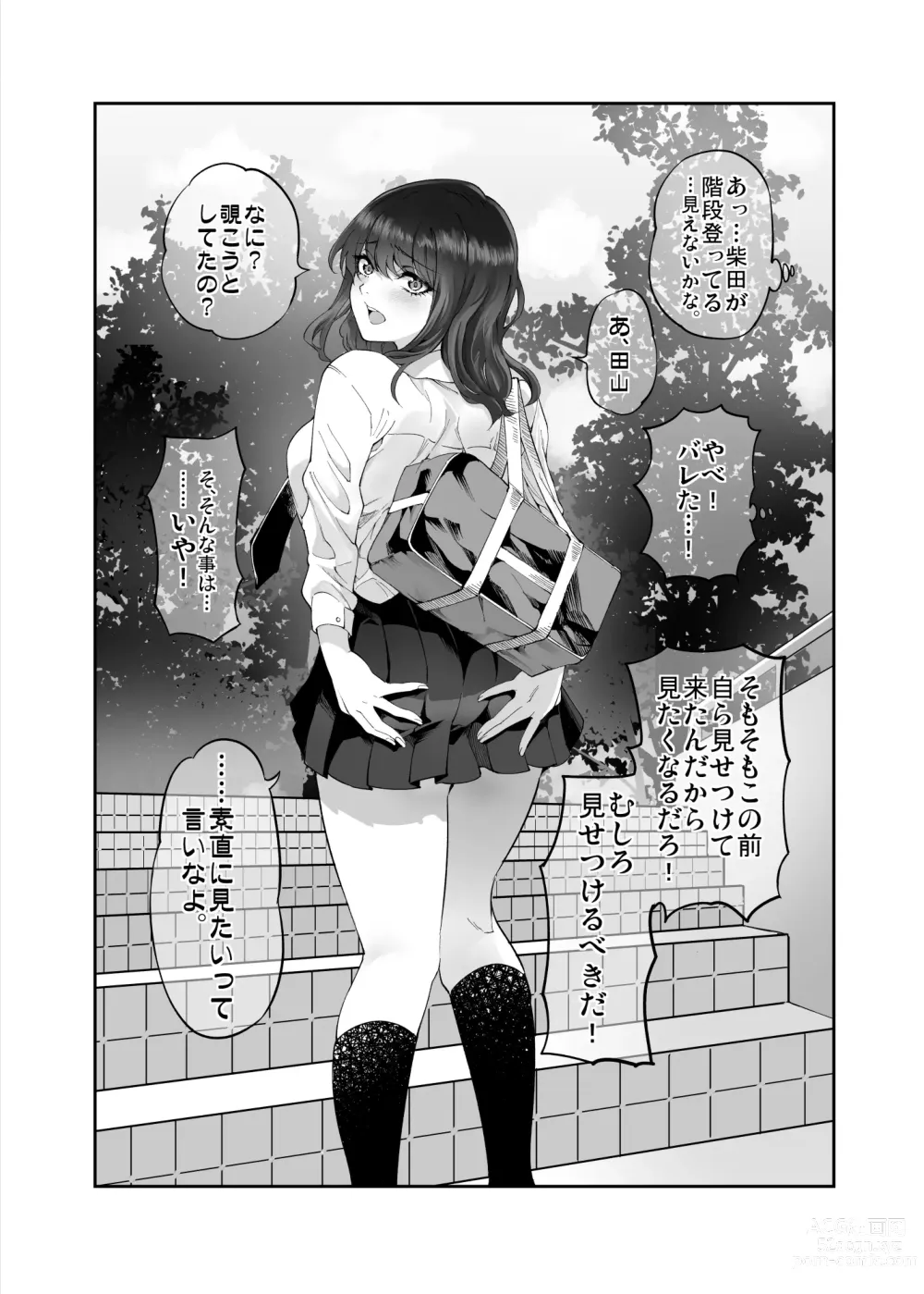 Page 5 of doujinshi Shibata-san to no Kakehiki