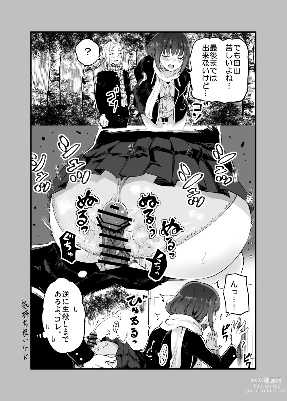 Page 46 of doujinshi Shibata-san to no Kakehiki