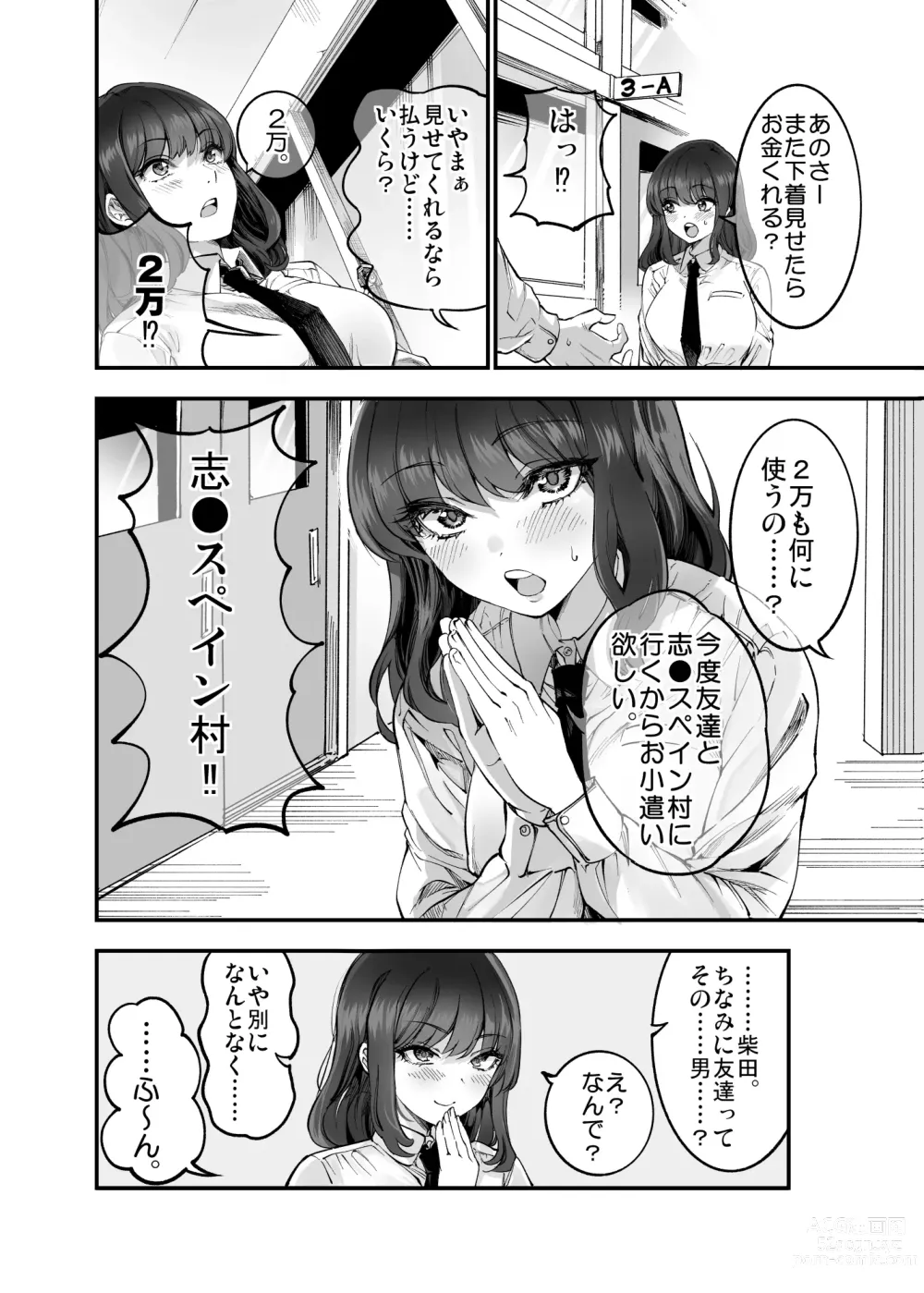 Page 9 of doujinshi Shibata-san to no Kakehiki