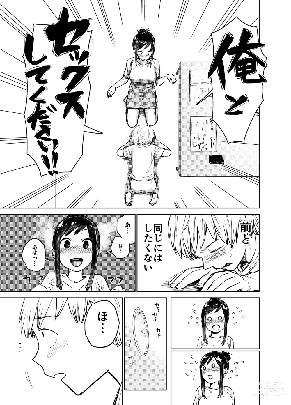 Page 18 of doujinshi Ano Toki Yaritakatta ~Yaritai Koto Zenbu Yatta Ue de Doutei Sotsugyou~