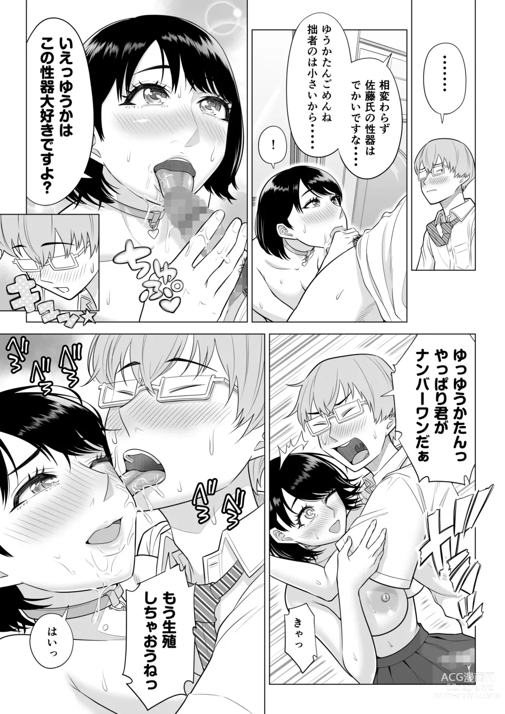 Page 31 of doujinshi Dansei ga Kyokutan ni Sukunai Kono Sekai de wa, Seishi wa Kichou na Shigen desu.