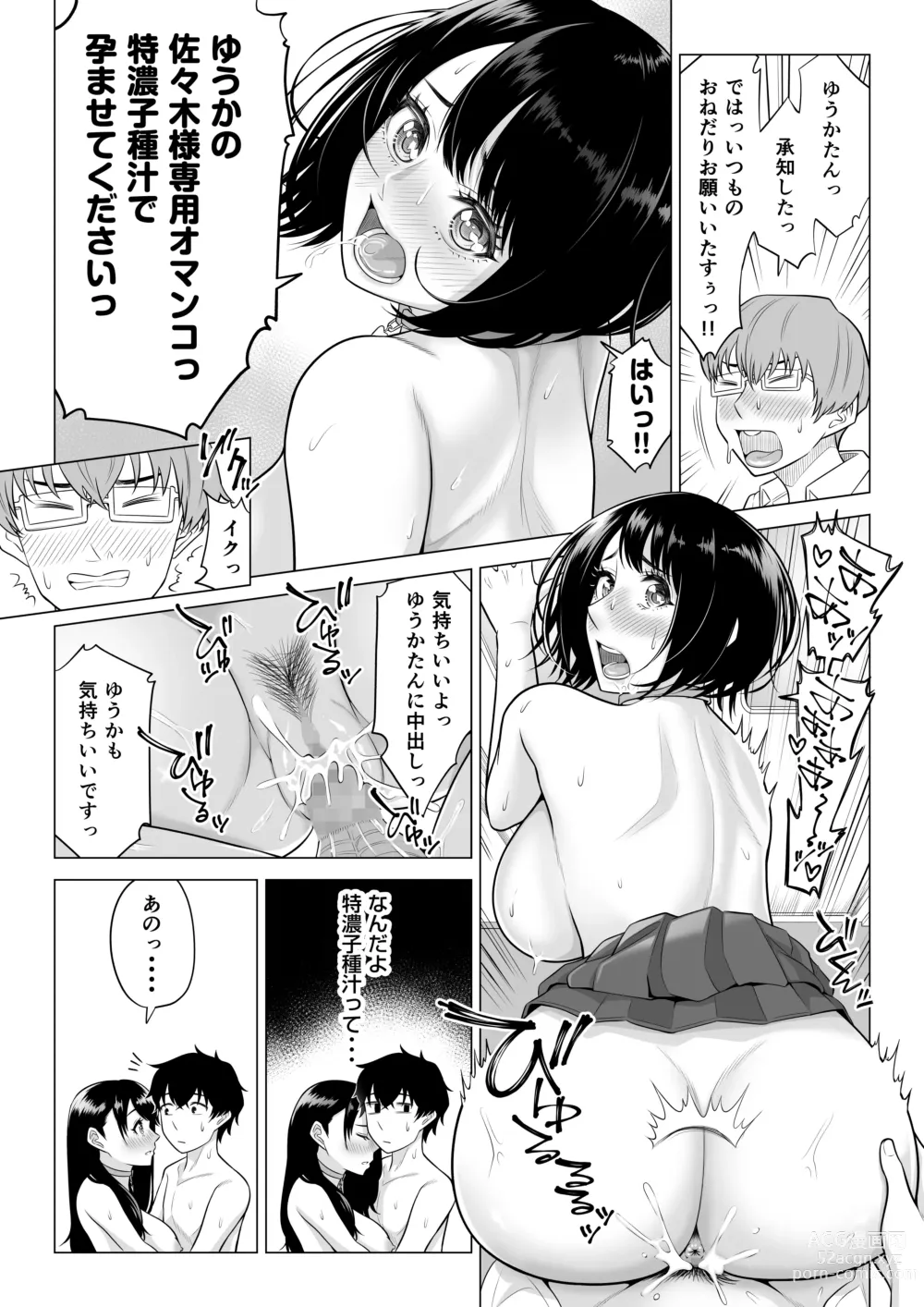 Page 55 of doujinshi Dansei ga Kyokutan ni Sukunai Kono Sekai de wa, Seishi wa Kichou na Shigen desu.