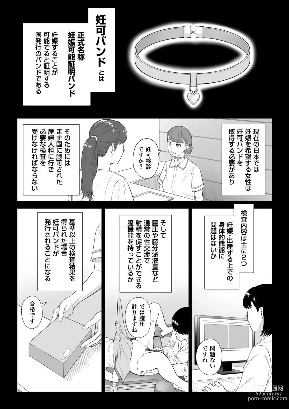 Page 9 of doujinshi Dansei ga Kyokutan ni Sukunai Kono Sekai de wa, Seishi wa Kichou na Shigen desu.
