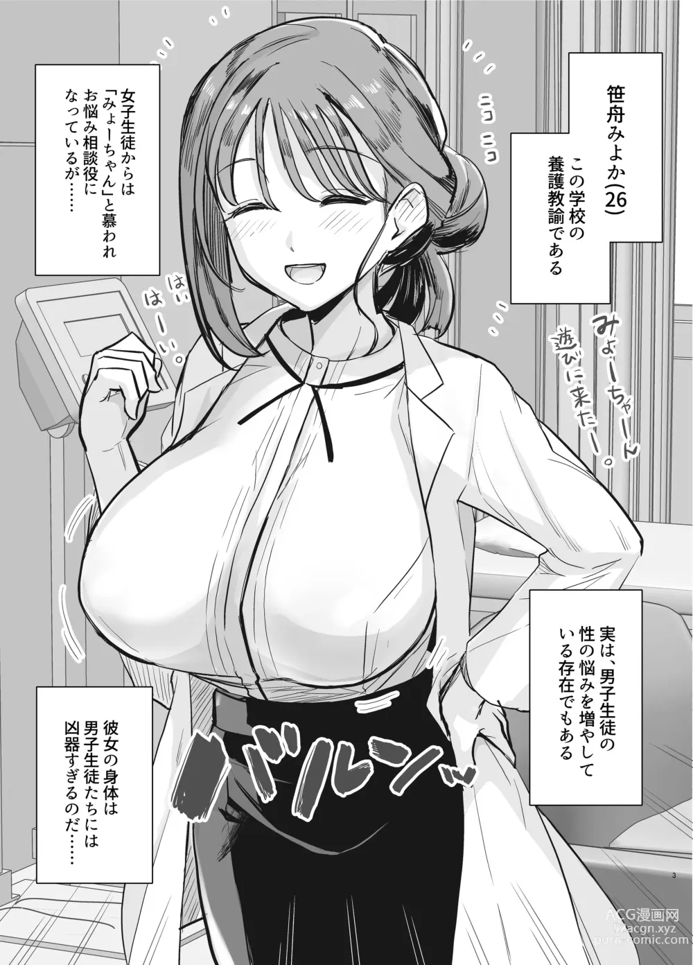 Page 2 of doujinshi Myo-chan Sensei Kaku Pakoriki