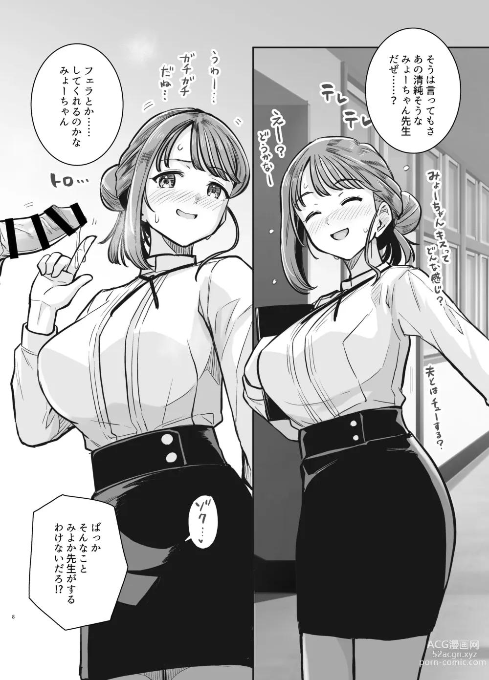 Page 7 of doujinshi Myo-chan Sensei Kaku Pakoriki