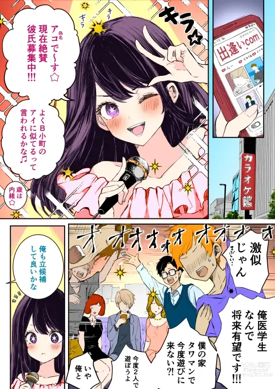 Page 3 of doujinshi Aquai manga + Aquai picture chat log