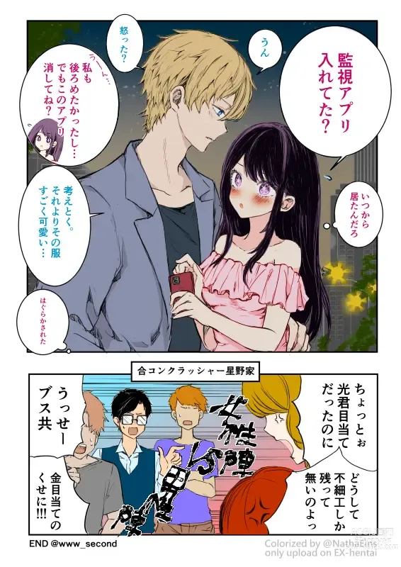 Page 5 of doujinshi Aquai manga + Aquai picture chat log