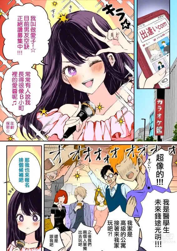 Page 3 of doujinshi Aquai manga + Aquai picture chat log