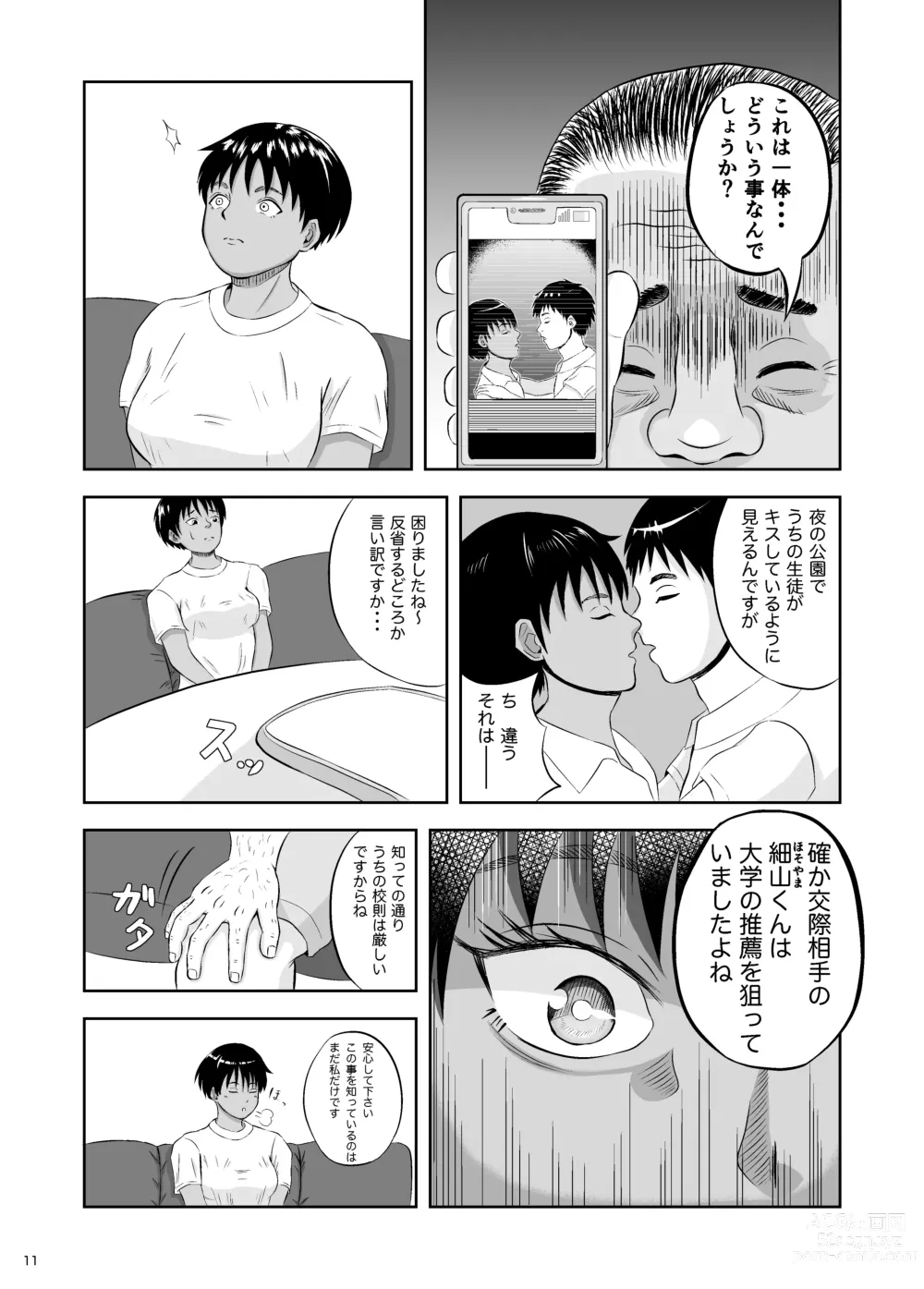 Page 11 of doujinshi Zettai ni Makenai kara