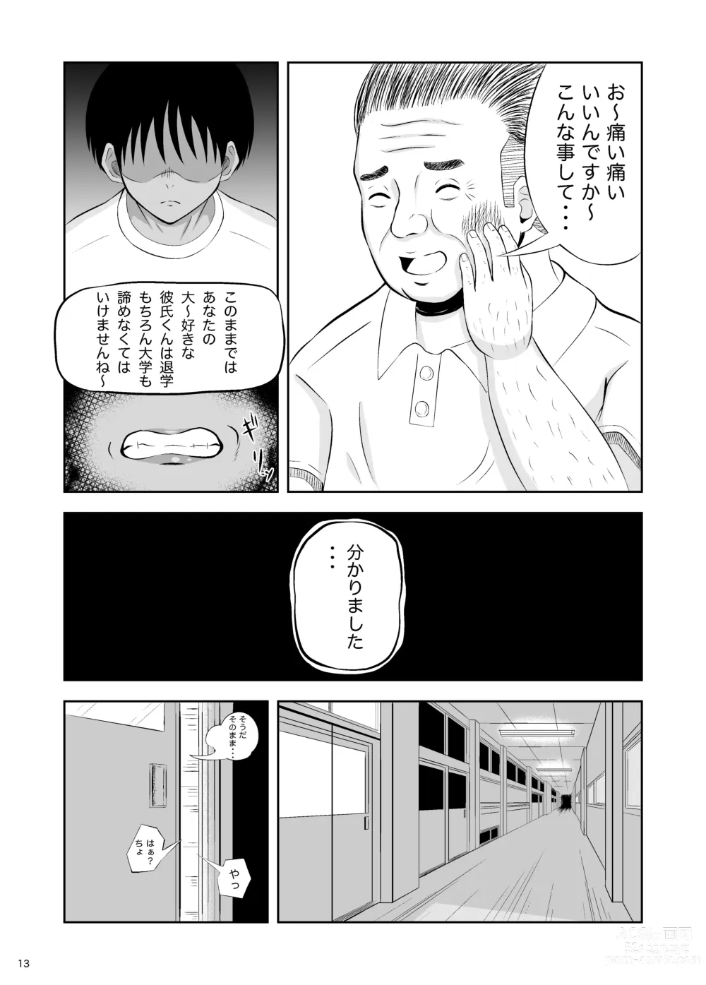 Page 13 of doujinshi Zettai ni Makenai kara