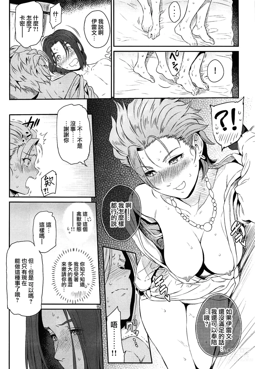 Page 35 of doujinshi Soutou no Washi