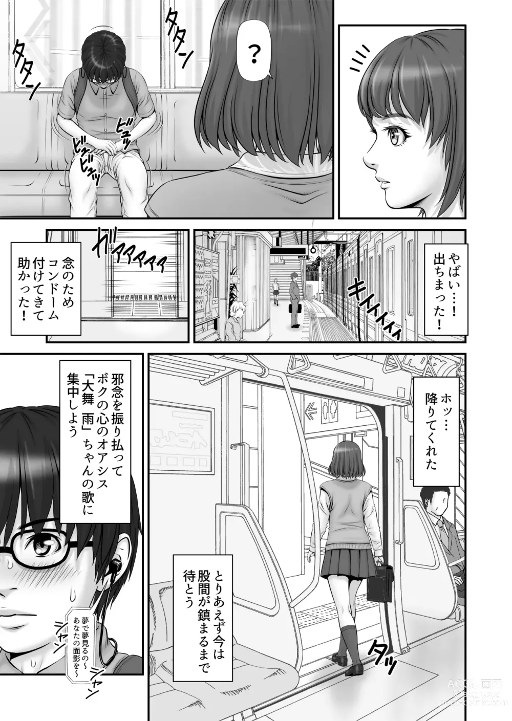 Page 11 of doujinshi Shiseikatsu ga mieru! ~Tsuugaku densha hen~