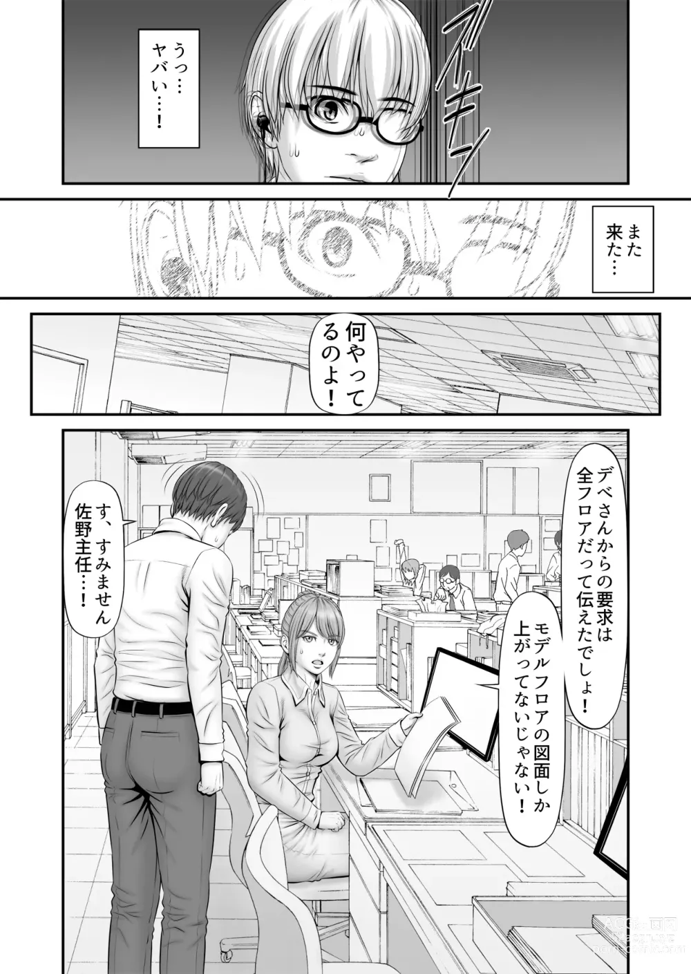 Page 14 of doujinshi Shiseikatsu ga mieru! ~Tsuugaku densha hen~