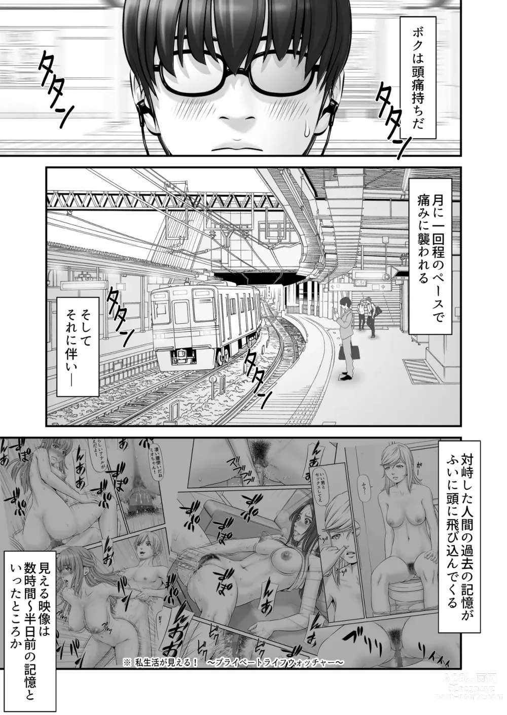 Page 3 of doujinshi Shiseikatsu ga mieru! ~Tsuugaku densha hen~