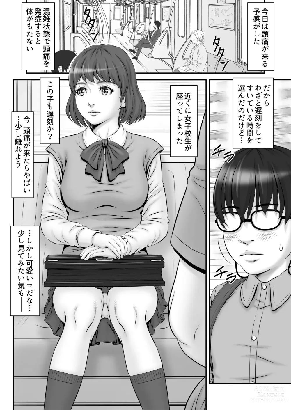 Page 4 of doujinshi Shiseikatsu ga mieru! ~Tsuugaku densha hen~