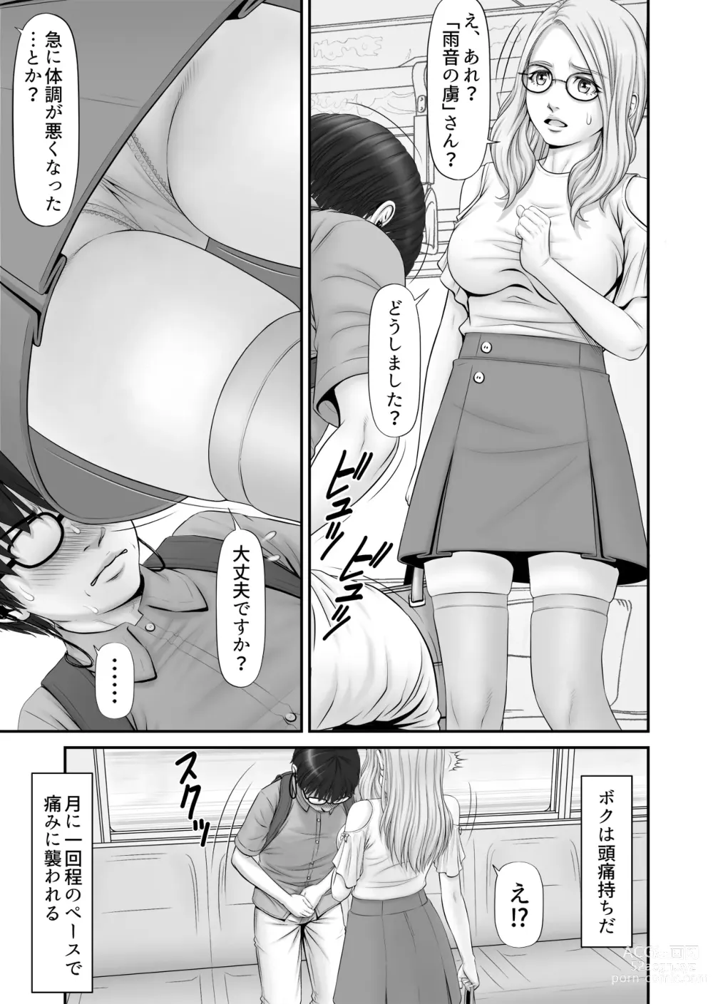 Page 41 of doujinshi Shiseikatsu ga mieru! ~Tsuugaku densha hen~