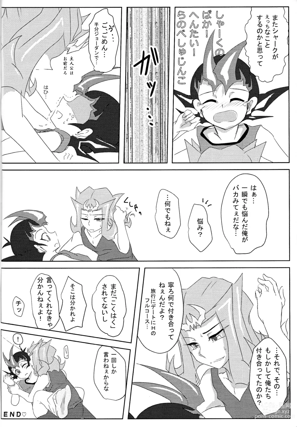 Page 23 of doujinshi Shiruba☆Shiruba (Saaya)] Motoyori sono tsumori de