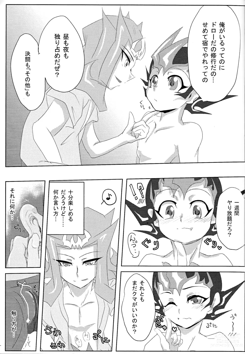 Page 6 of doujinshi Shiruba☆Shiruba (Saaya)] Motoyori sono tsumori de