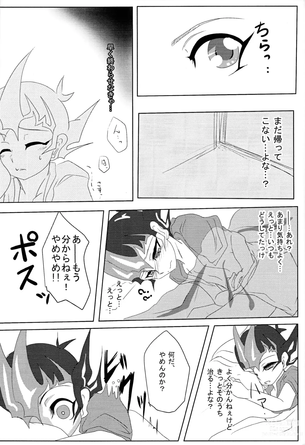 Page 9 of doujinshi Shiruba☆Shiruba (Saaya)] Motoyori sono tsumori de