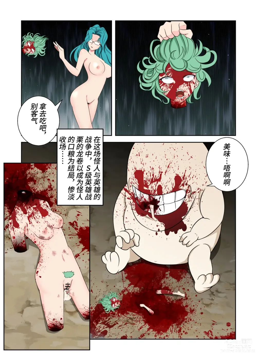 Page 18 of doujinshi S级英雄飞机杯