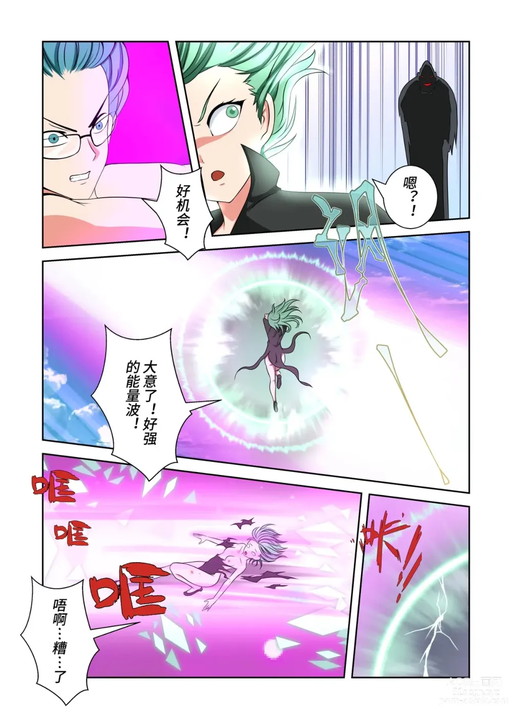 Page 3 of doujinshi S级英雄飞机杯