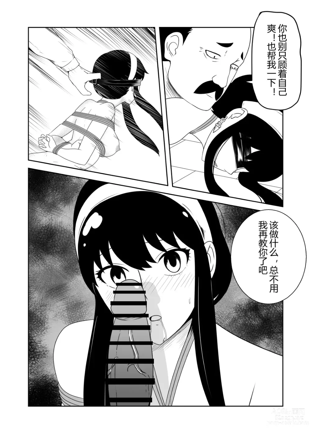 Page 13 of doujinshi 间谍过家家