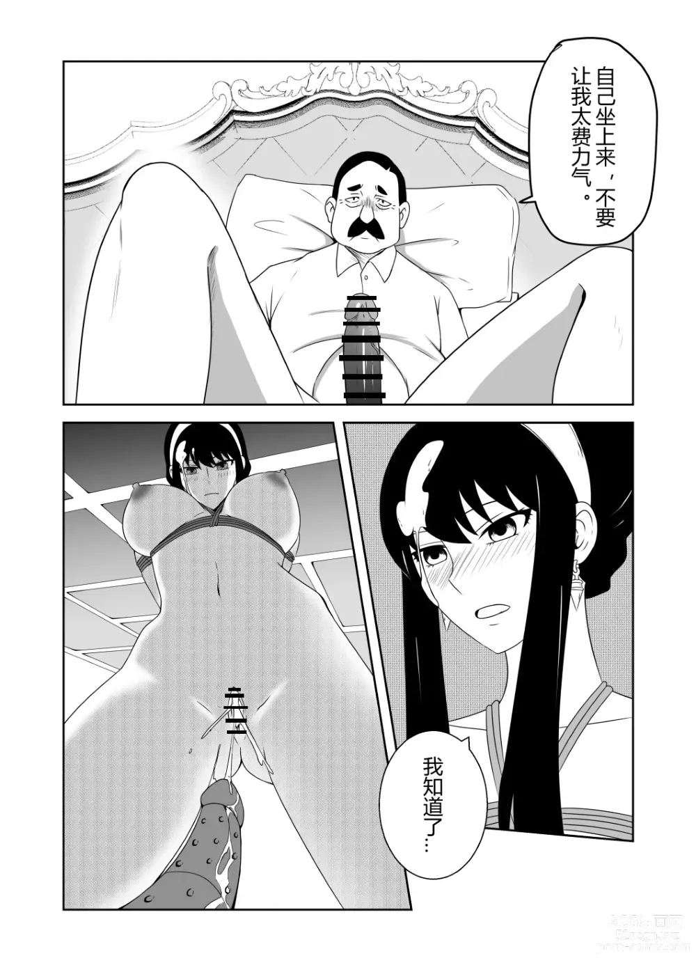 Page 16 of doujinshi 间谍过家家