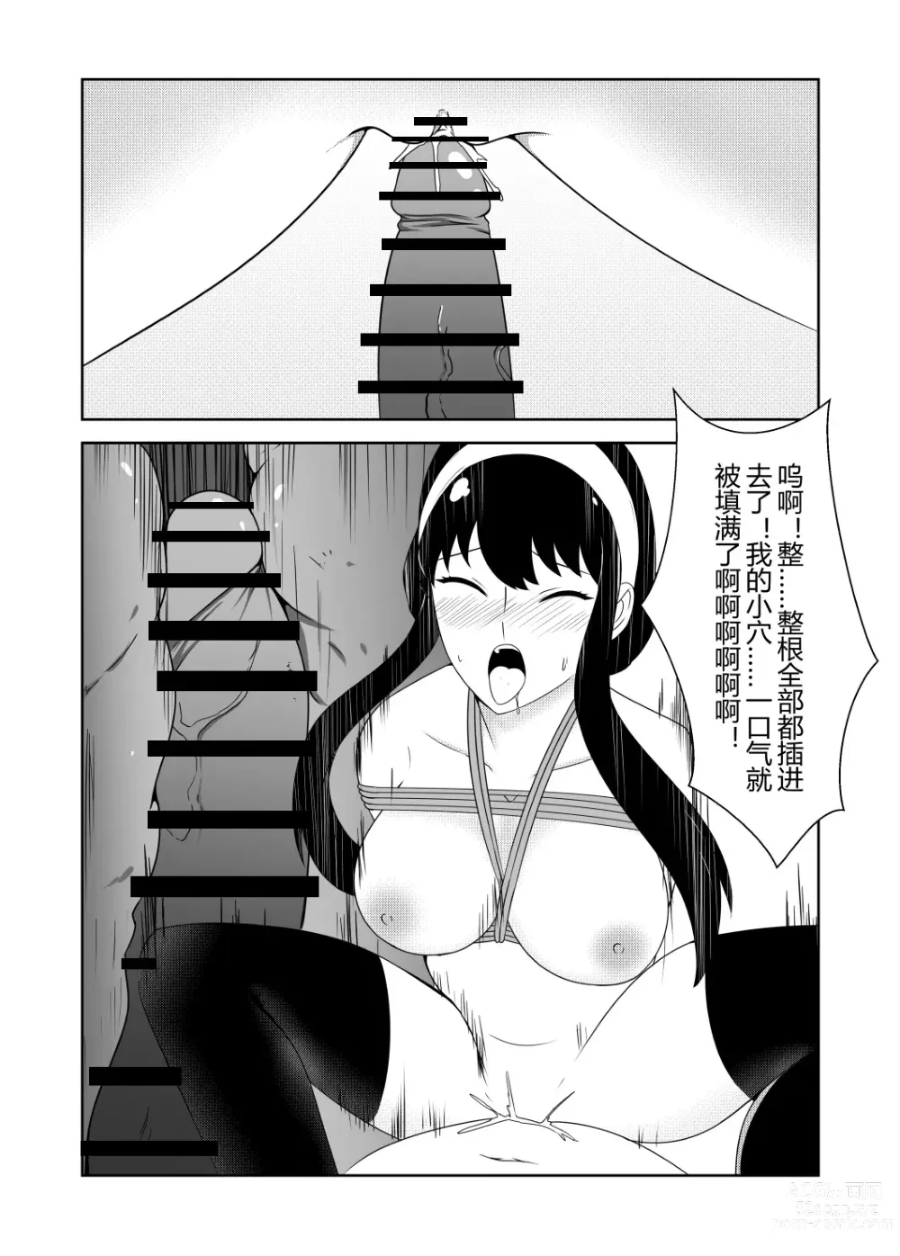 Page 17 of doujinshi 间谍过家家