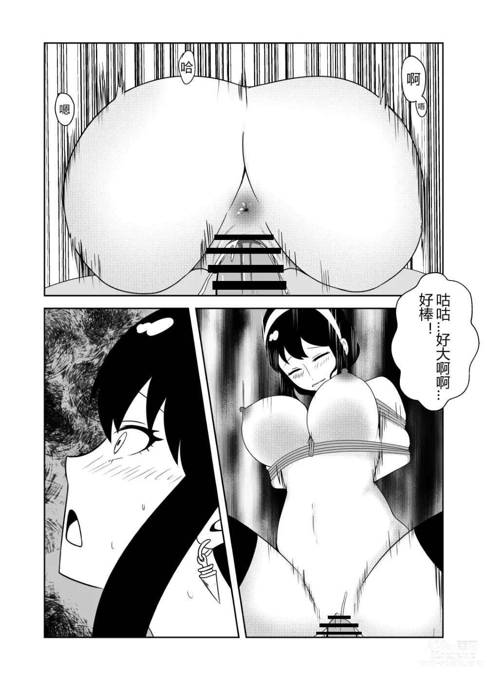 Page 18 of doujinshi 间谍过家家