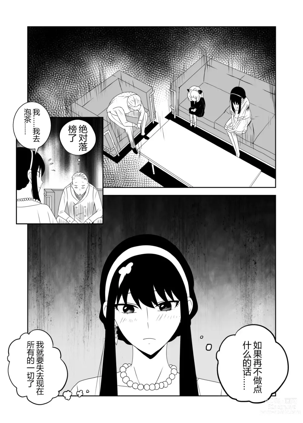Page 3 of doujinshi 间谍过家家