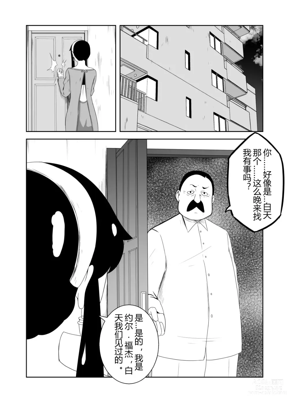 Page 4 of doujinshi 间谍过家家