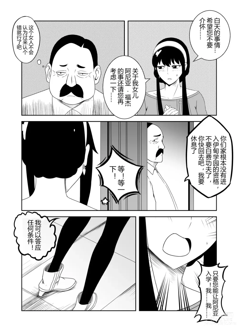 Page 5 of doujinshi 间谍过家家