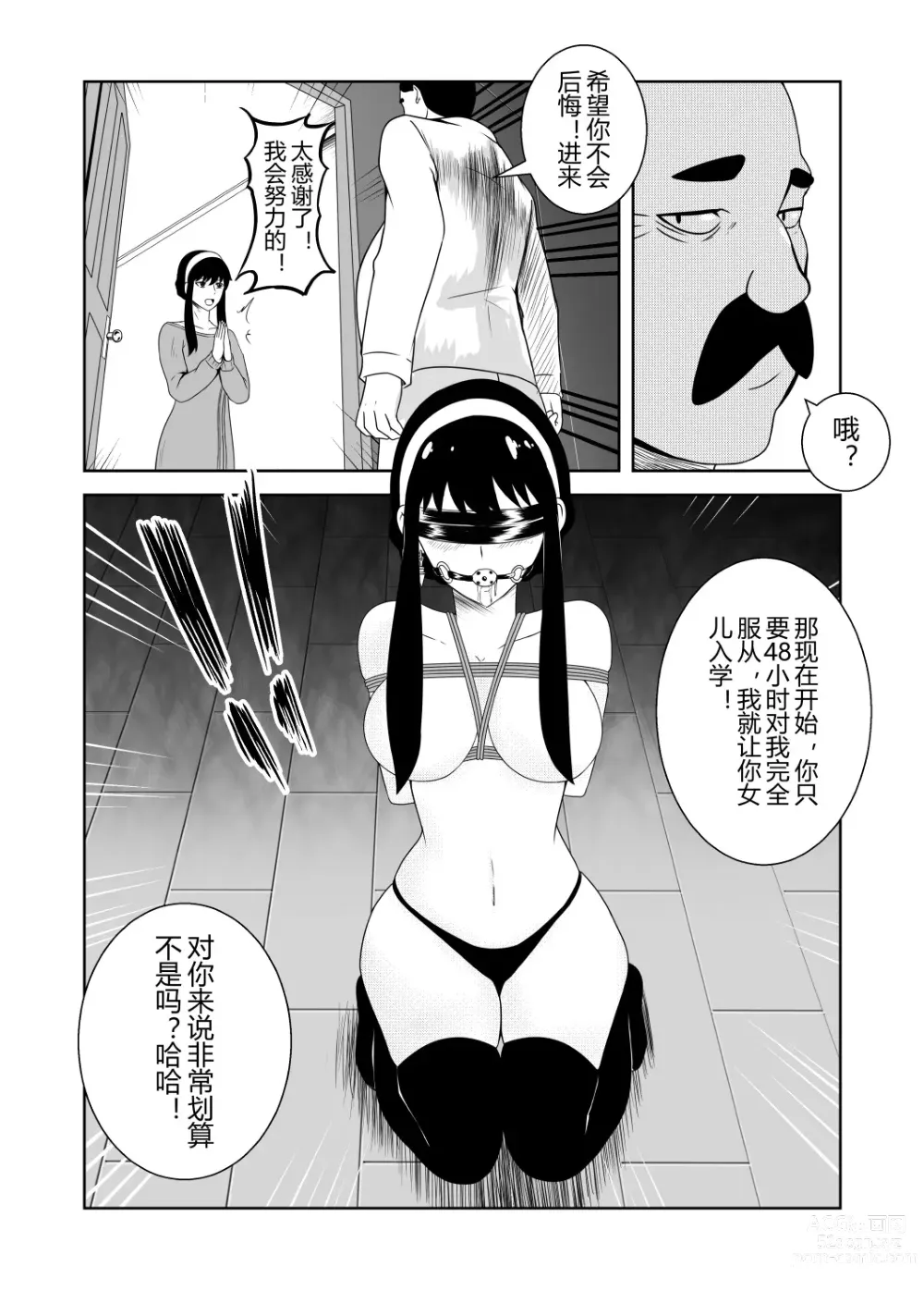 Page 6 of doujinshi 间谍过家家