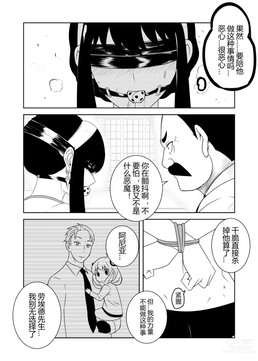Page 7 of doujinshi 间谍过家家