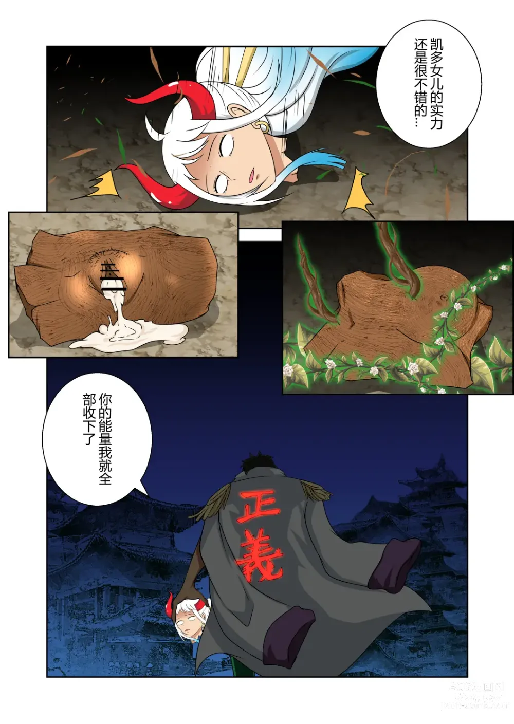Page 11 of doujinshi 海军大将与凯多之子