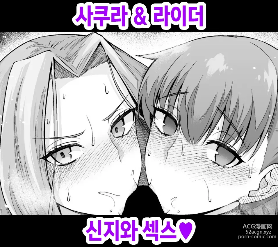 Page 1 of doujinshi 사쿠라 & 라이더 신지와 섹스♡