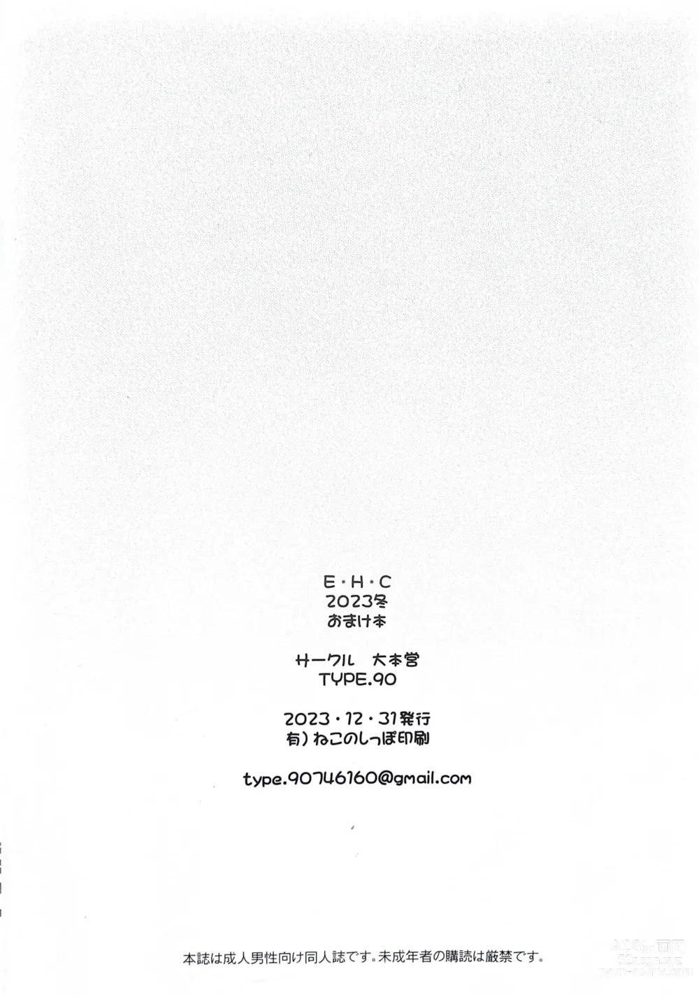 Page 8 of doujinshi E H C 2023 Fuyu Omakebon