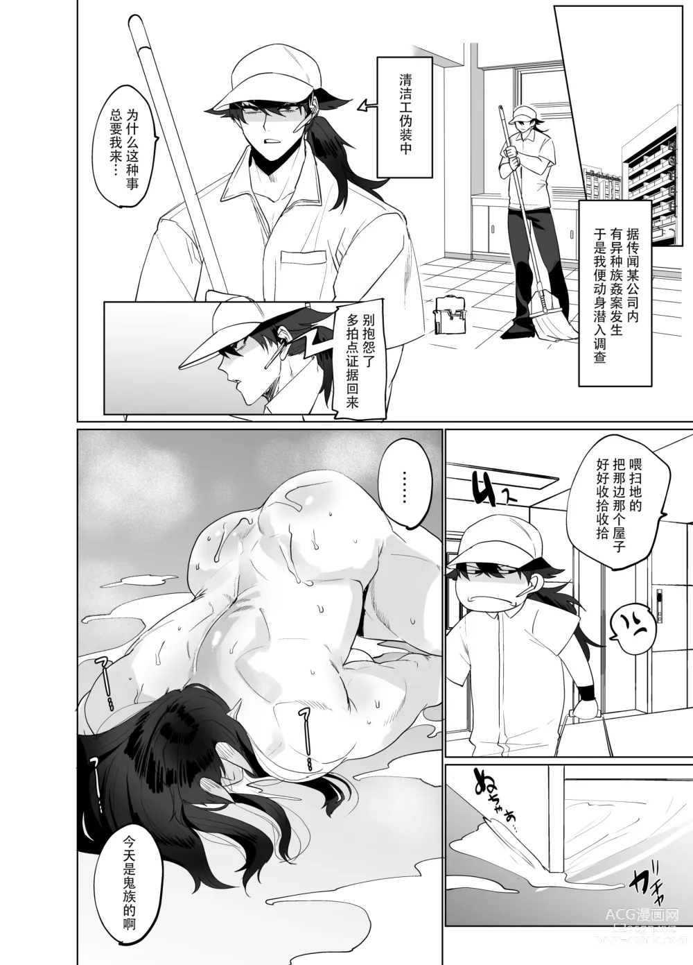 Page 13 of doujinshi ♂×♂ - Demon Shemale Wife