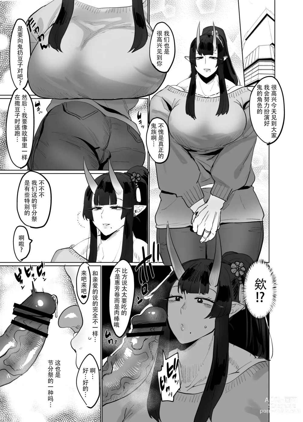 Page 6 of doujinshi ♂×♂ - Demon Shemale Wife