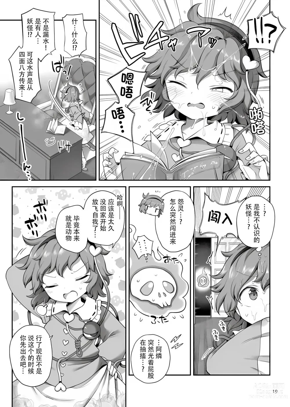 Page 19 of doujinshi [Unmei no Ikasumi (Harusame) Super Id (Touhou Project) [Chinese] [79%汉化组] [Digital]