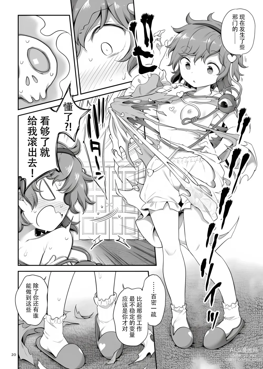 Page 20 of doujinshi [Unmei no Ikasumi (Harusame) Super Id (Touhou Project) [Chinese] [79%汉化组] [Digital]